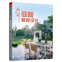 音像花园集庭院景观设计4花园集俱乐部