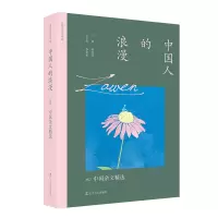 音像中国人的浪漫:2022中国杂文精选阎晶明 主编李建永 分卷主编