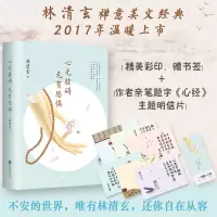 音像心无挂碍无有恐惧林清玄