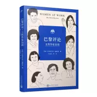 音像巴黎评论·女作家访谈美国《巴黎评论》编辑部