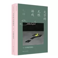 音像文字的游戏:2022中国随笔精选阎晶明 主编黄德海 分卷主编