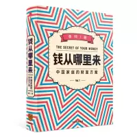 音像钱从哪里来(中庭财富方案)(精)香帅
