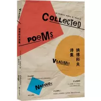 音像纳博科夫诗集(纳博科夫作品系列)(美)弗拉基米尔·纳博科夫
