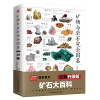 音像矿物与岩石完全图鉴陈长伟