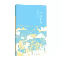 音像一个人的好天气(青山七惠作品系列)(日)青山七惠
