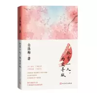 音像终有一人为爱寻城白落梅