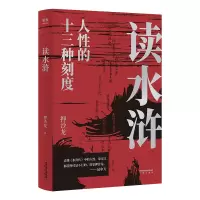 音像读水浒押沙龙
