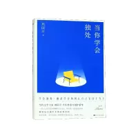 音像当你学会独处周国平