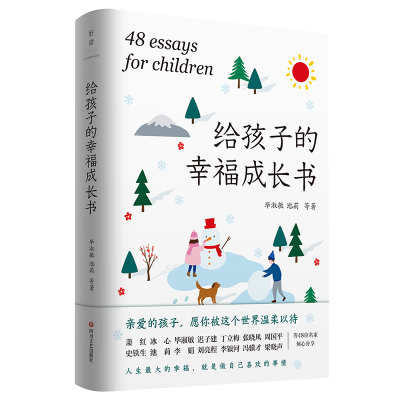 音像给孩子的幸福成长书淑敏等著