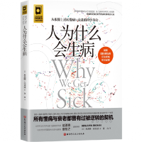 音像人为什么会生病(美)本杰明·比克曼