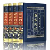 音像皮面精装-黄帝内经(全四卷)张志聪 著