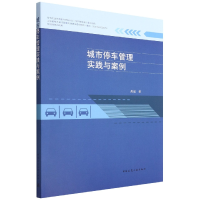 音像城市停车管理实践与案例高超