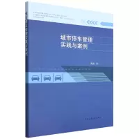 音像城市停车管理实践与案例高超