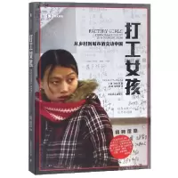 音像打工女孩(从乡村到城市的变动中国)张彤禾