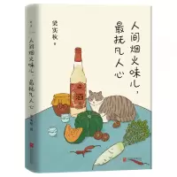 音像人间烟火味儿,抚凡人心梁实秋 著