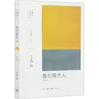 音像我们现代人(增订版)/王鼎钧作品系列王鼎钧