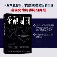 音像金融周期(英)彼得·奥本海默