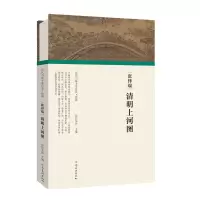 音像张择端清明上河图(精)/历代书画手卷百品任军伟