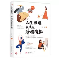 音像人生很短,我决定活得有趣李冰