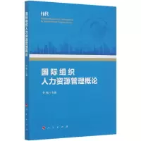 音像国际组织人力资源管理概论李楠 主编