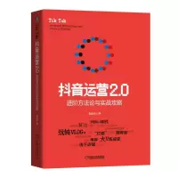 音像运营2.0(进阶方与实战攻略)庞金玲