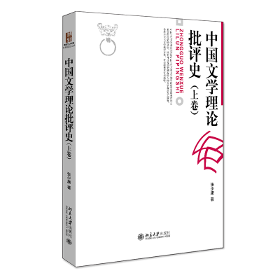 音像中国文学理论批评()张少康