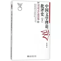 音像中国文学理论批评史(下)张少康