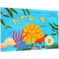 音像我们是一家/聪明豆绘本系列朱莉娅·唐纳森