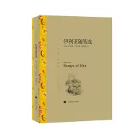 音像伊利亚随笔选(译文名著精选)(英)查尔斯·兰姆
