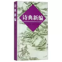 音像诗典新编田松青