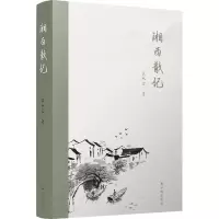 音像湘西散记沈从文著,杨宪益,戴乃迭 译