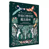 音像手绘幻想中的魔法森林哈里·戈德霍克