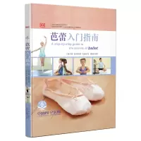 音像芭蕾入门指南(附视频)[英] 简·哈克特