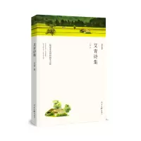 音像艾青诗集艾青