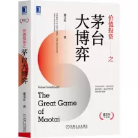音像价值之茅台大博弈/董宝珍作品集董宝珍