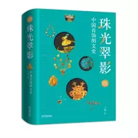 音像珠光翠影:中国首饰图文史(全新修订典藏版)王苗