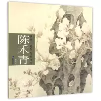 音像陈禾青(唯美工笔花鸟画精选)陈禾青