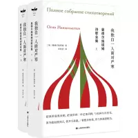 音像曼德尔施塔姆诗歌全集(俄罗斯)曼德尔施塔姆