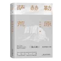 音像萨赫勒荒原朱山坡