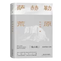 音像萨赫勒荒原朱山坡