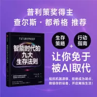 音像智能时代的九大生存法则(美)凯文·鲁斯
