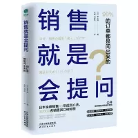 音像销售就是会提问(日)青木毅著,肖辉刘舒悦 译