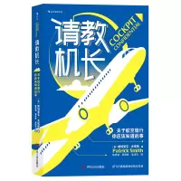音像请教机长(关于航空旅行你应该知道的事)帕特里克.史密斯