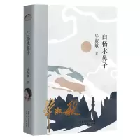 音像《白杨木鼻子》淑敏
