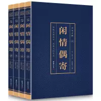 音像彩色详解闲情偶寄(4本套装)烫金李渔