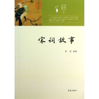 音像宋词故事/中华元素丛书贺伟