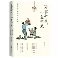 音像万家灯火,一盏归处:名家心中的亲情与温暖史铁生 等