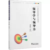 音像领导学与领导力杨文明