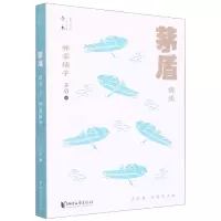 音像林家铺子(茅盾精读)茅盾