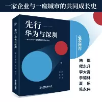 音像先行:华为与深圳金心异,陈倩,李宁著